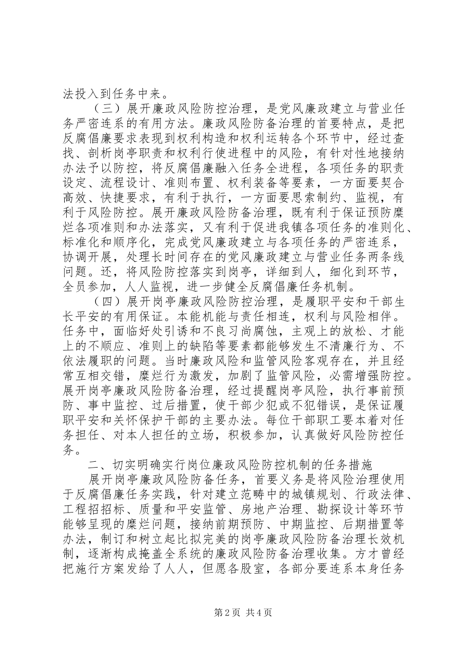 廉政风险防控动员会领导发言稿范文_第2页