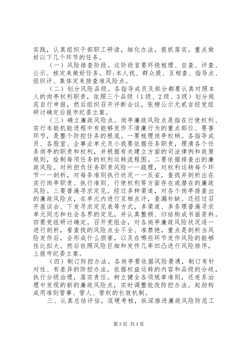 廉政风险防控动员会领导发言稿范文_第3页