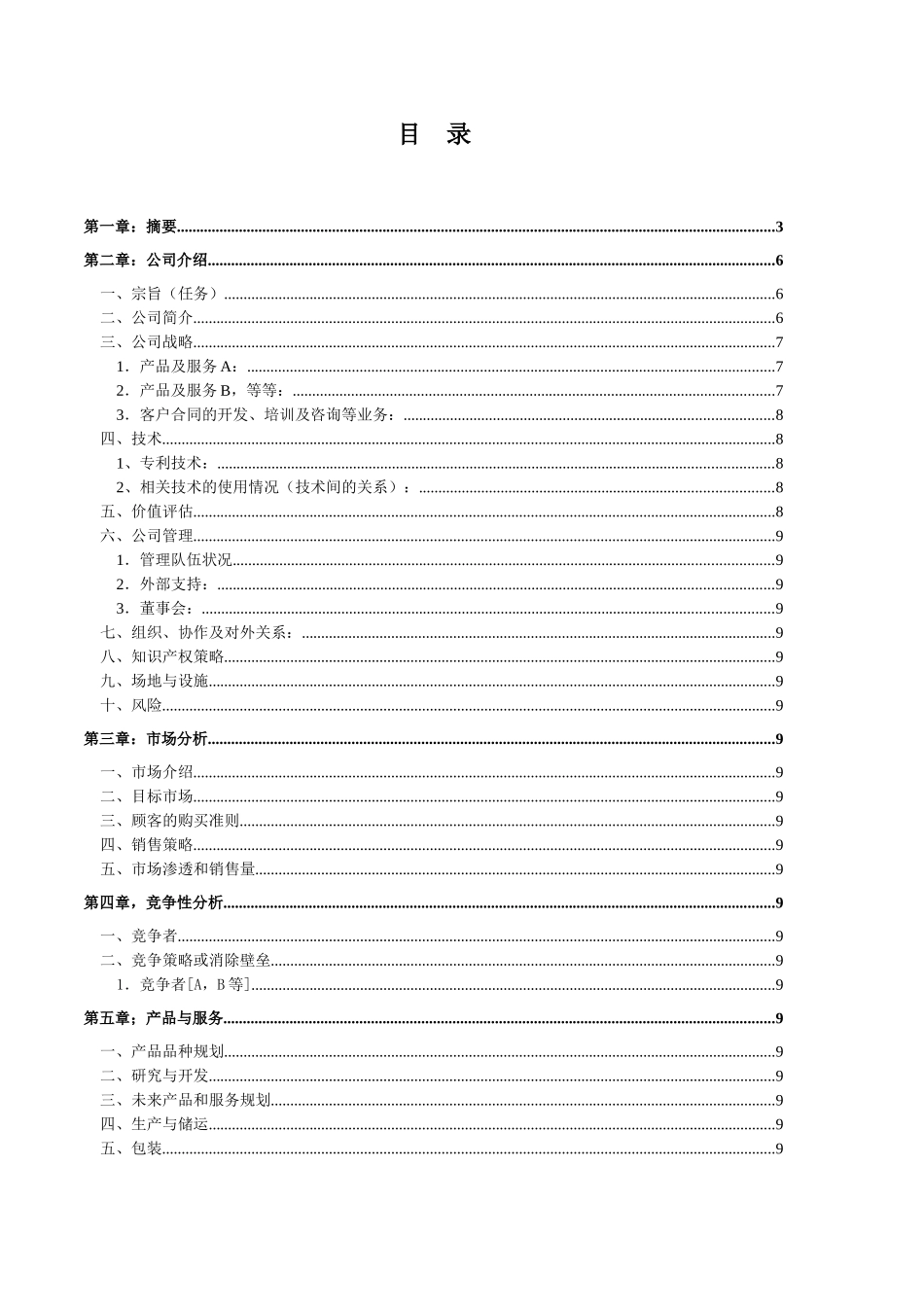 商业计划书模本_第2页