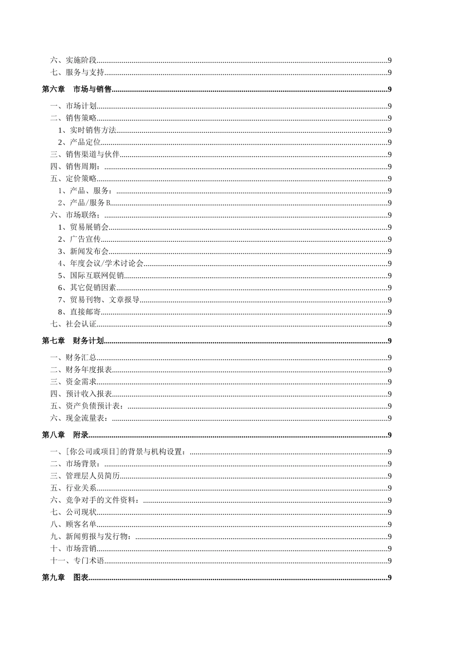 商业计划书模本_第3页