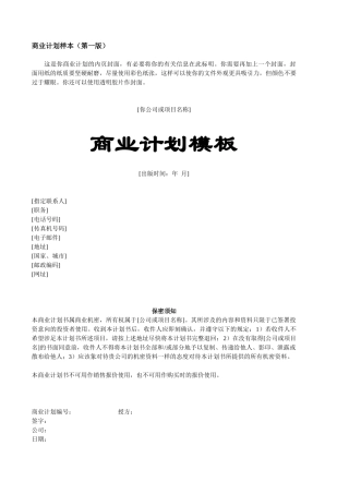 商业计划书模本