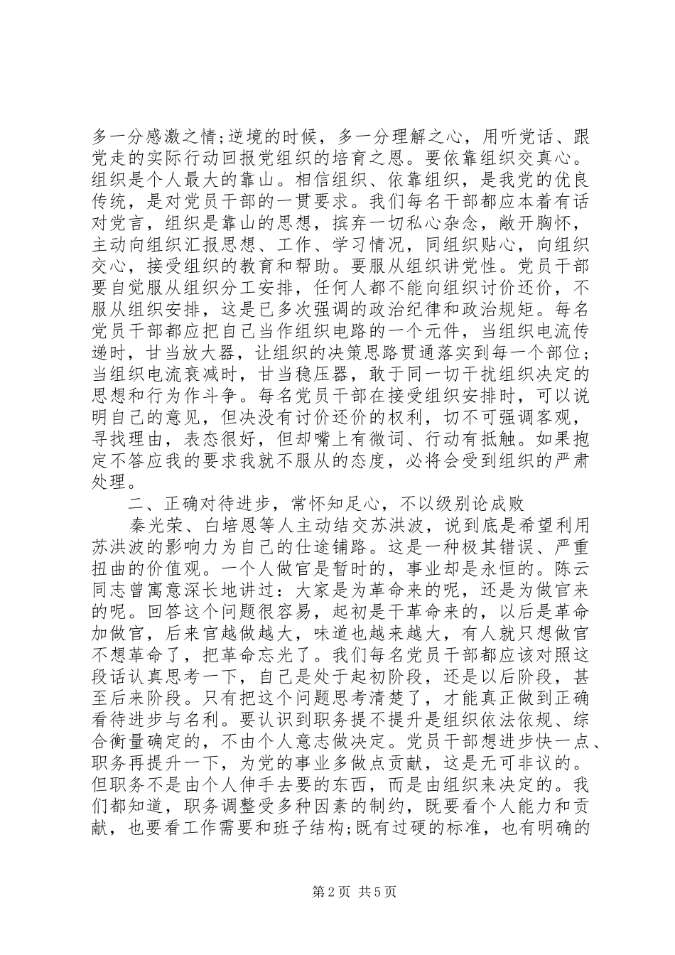 在警示教育主题党日活动个人发言材料提纲_第2页