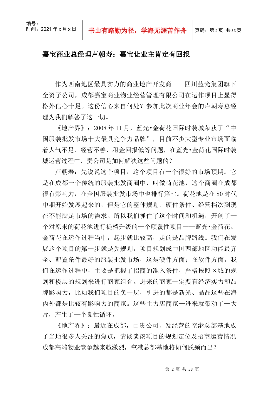 商业地产招商运营管理文章_第2页
