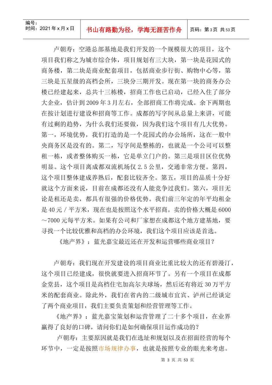 商业地产招商运营管理文章_第3页