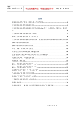 商业地产招商运营管理文章