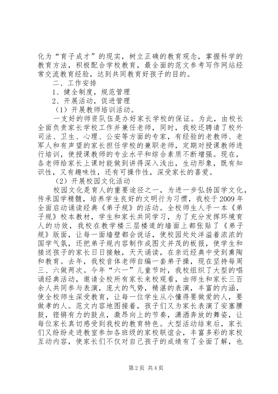 学校工作汇报领导发言材料提纲_第2页