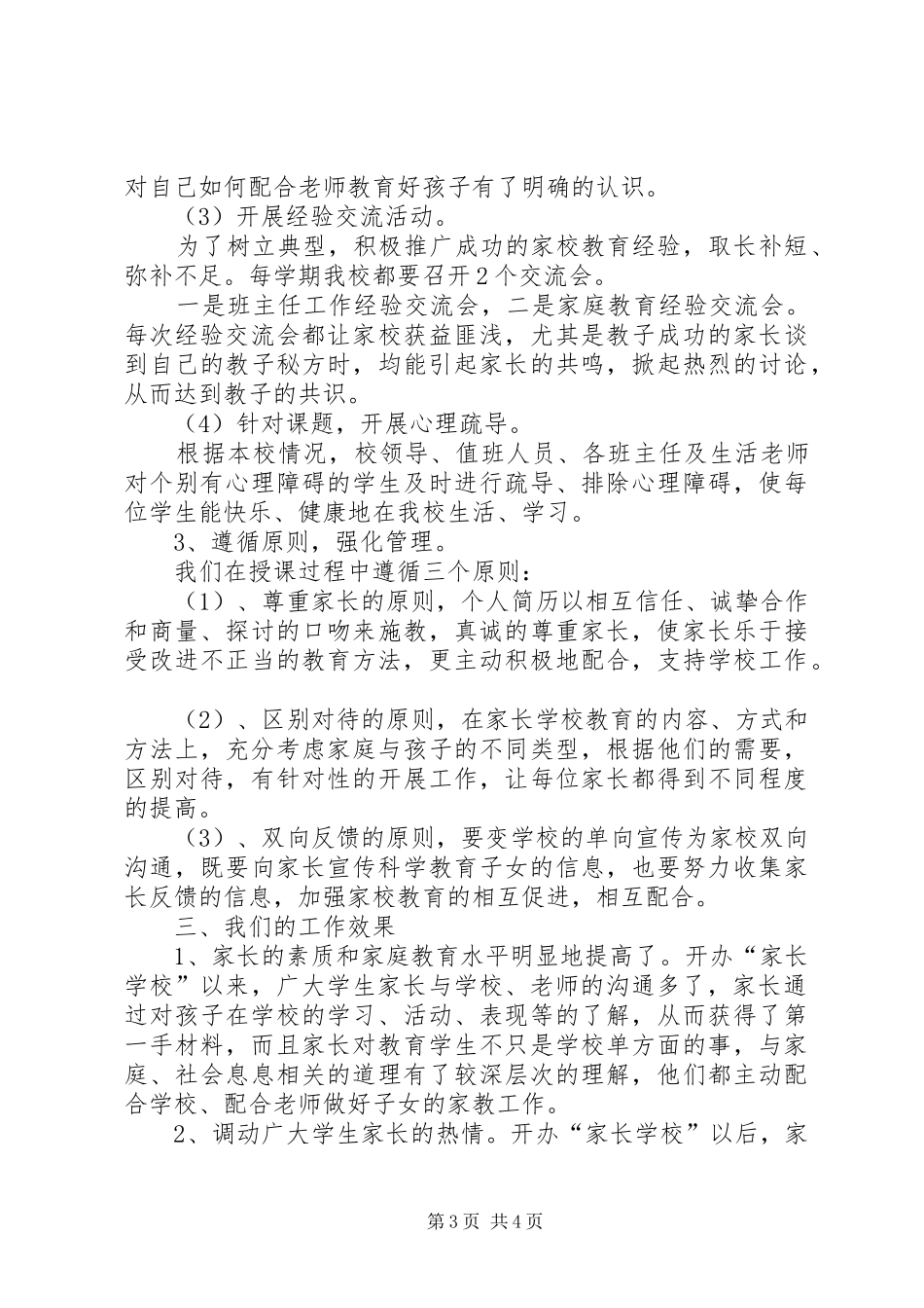 学校工作汇报领导发言材料提纲_第3页