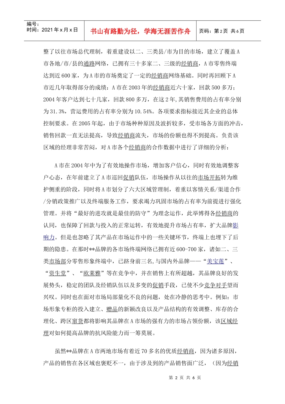 品牌的兴哀看区域保护重要性_第2页