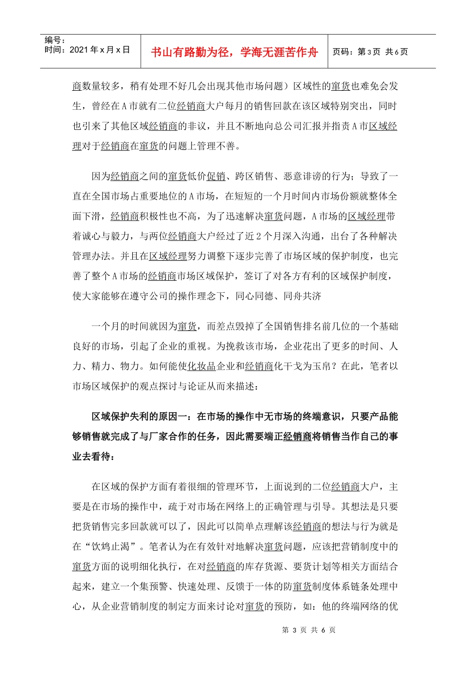 品牌的兴哀看区域保护重要性_第3页