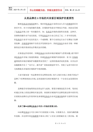 品牌的兴哀看区域保护重要性