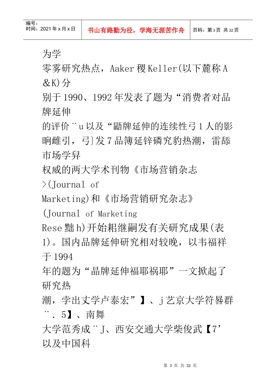 品牌延伸影响要素的灰色优势分析_第3页