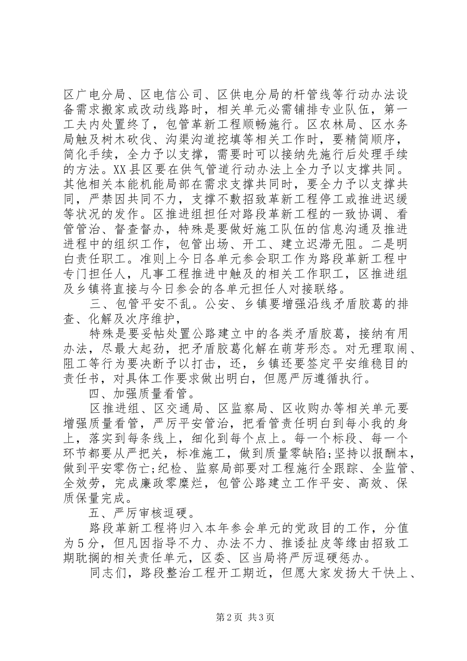 20XX年改造工程开建动员会领导发言_第2页