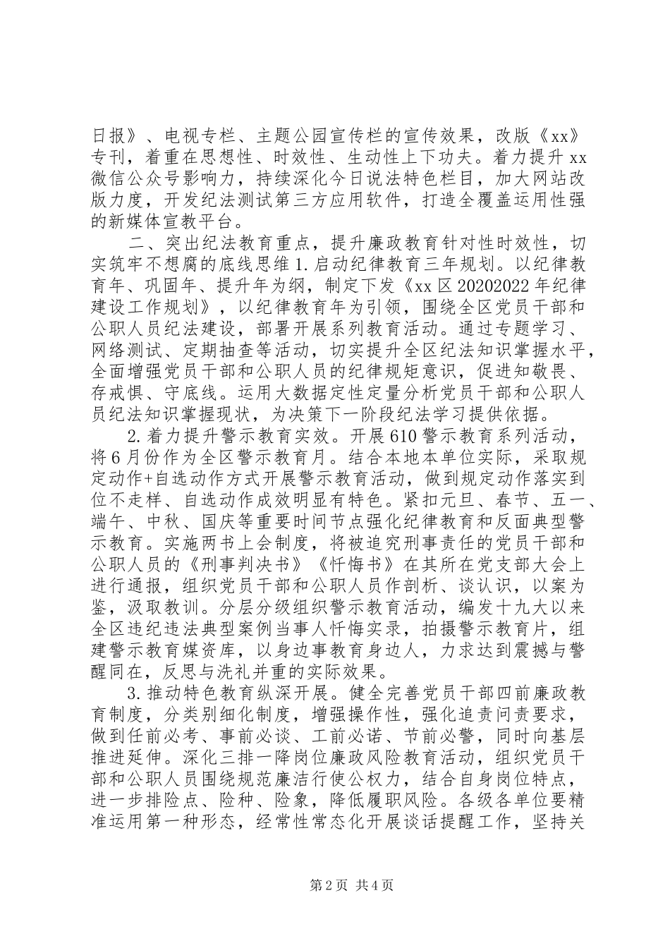 XX年全区党风廉政宣传教育工作会议发言稿_第2页