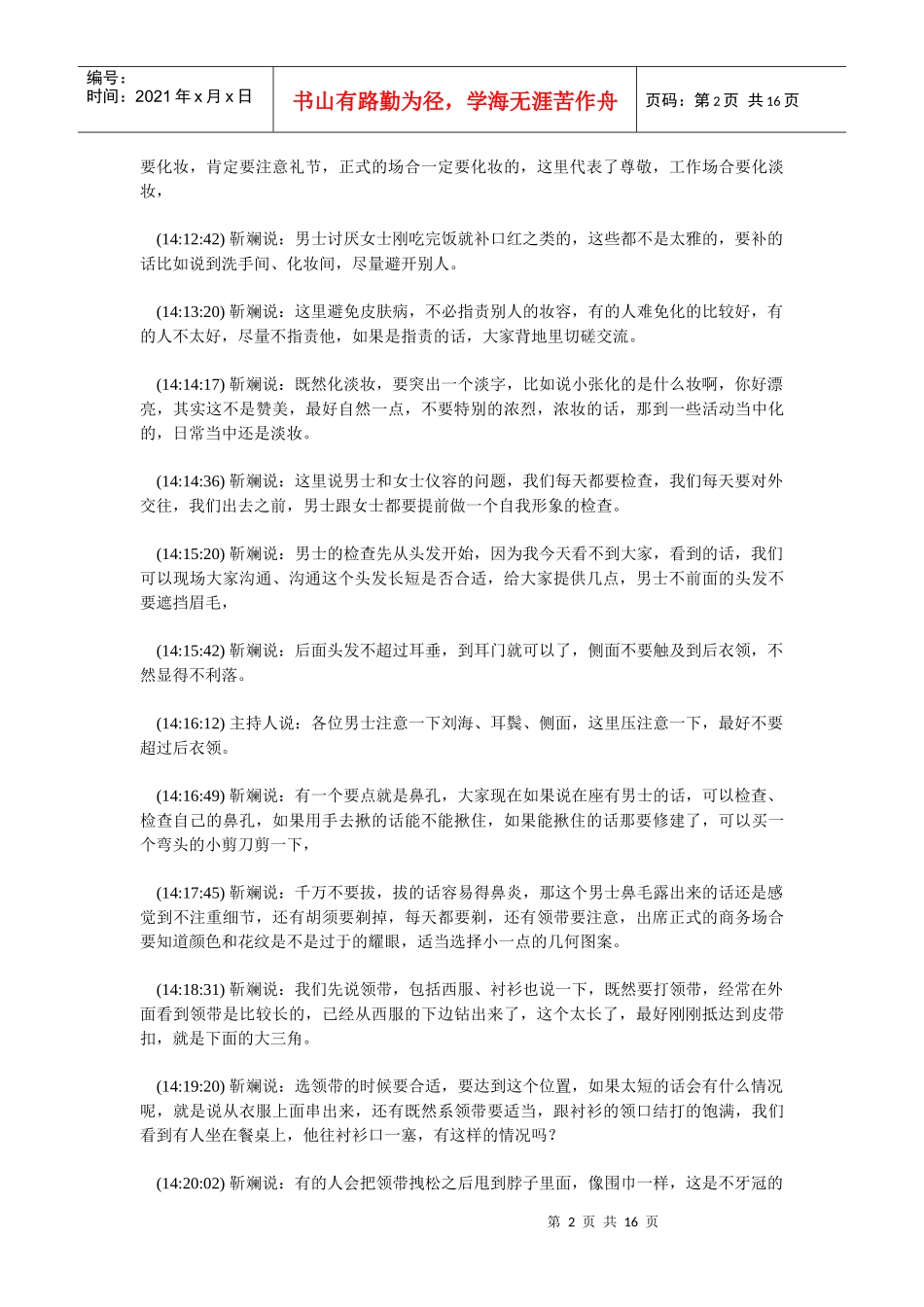 商务和社交礼仪讲座--靳澜_第2页