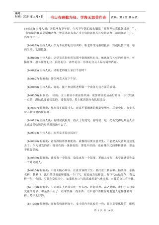 商务和社交礼仪讲座--靳澜