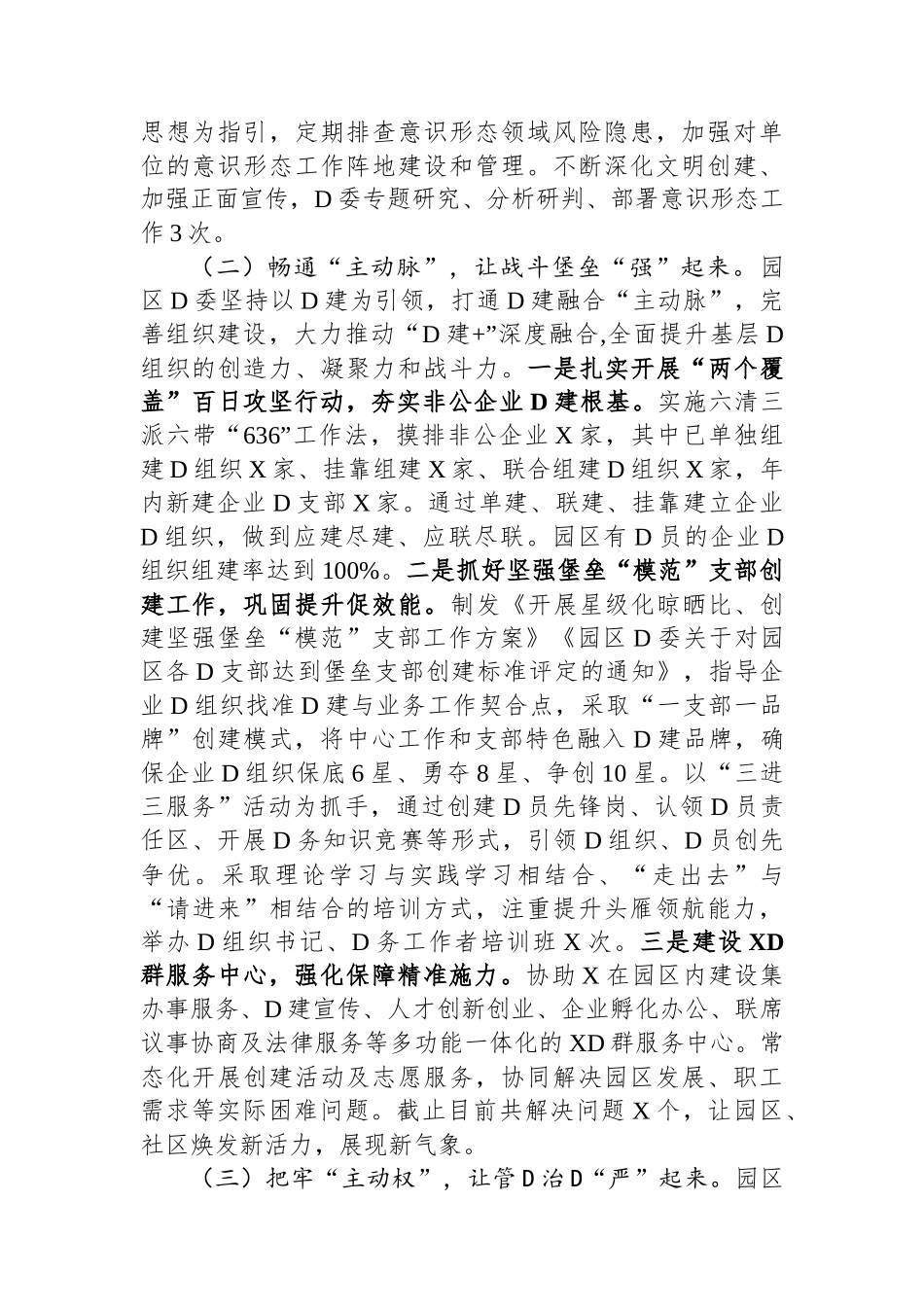 园区党建工作述职报告_第2页