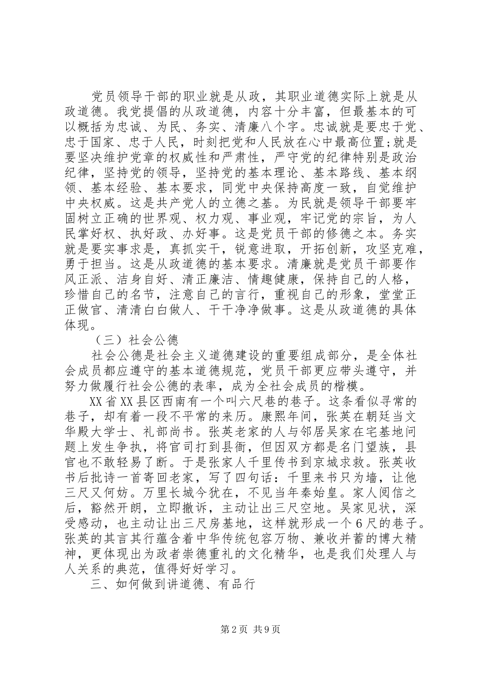 党员关于讲道德有品行专题讨论发言_第2页