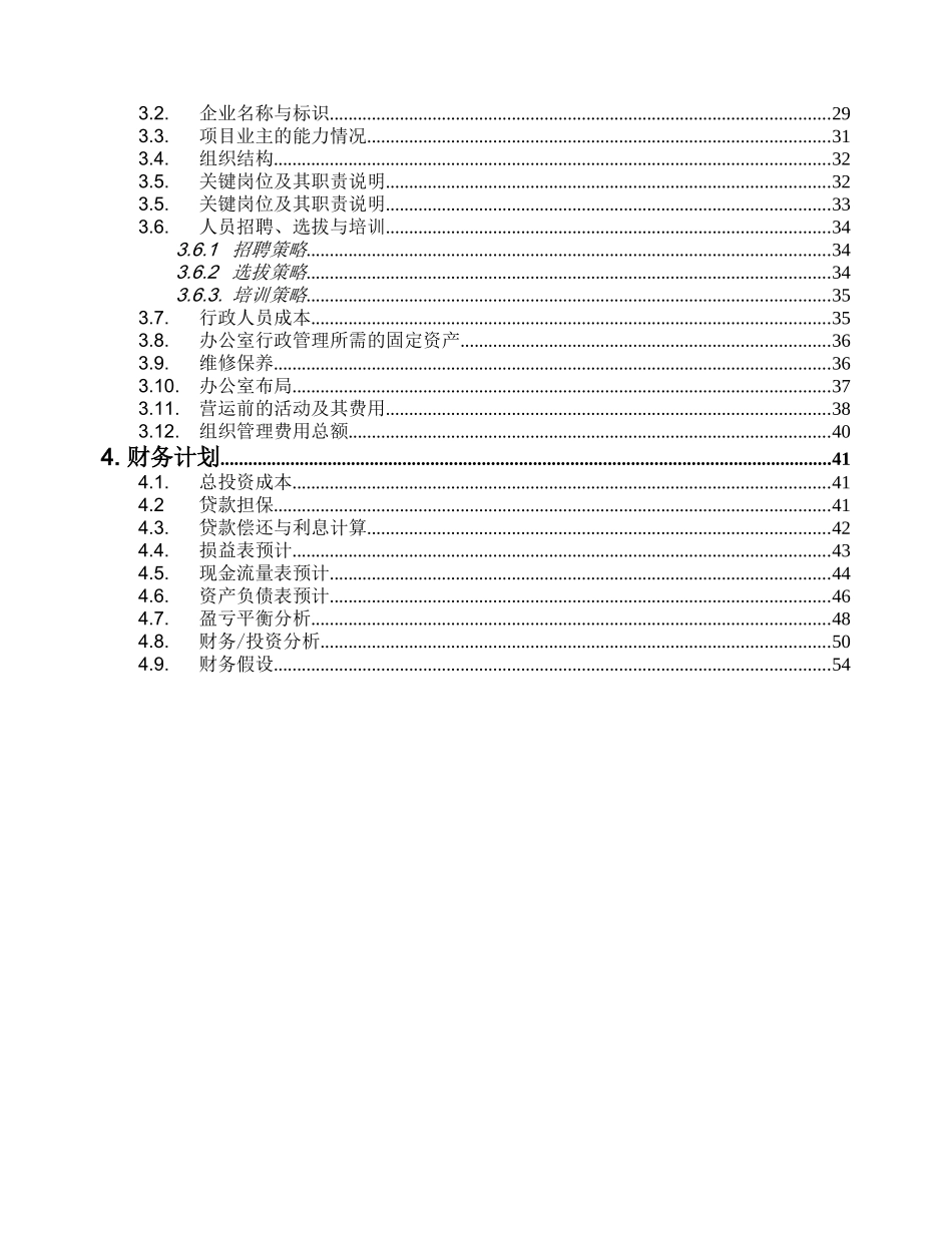 商业计划书样本--贸易类_第3页
