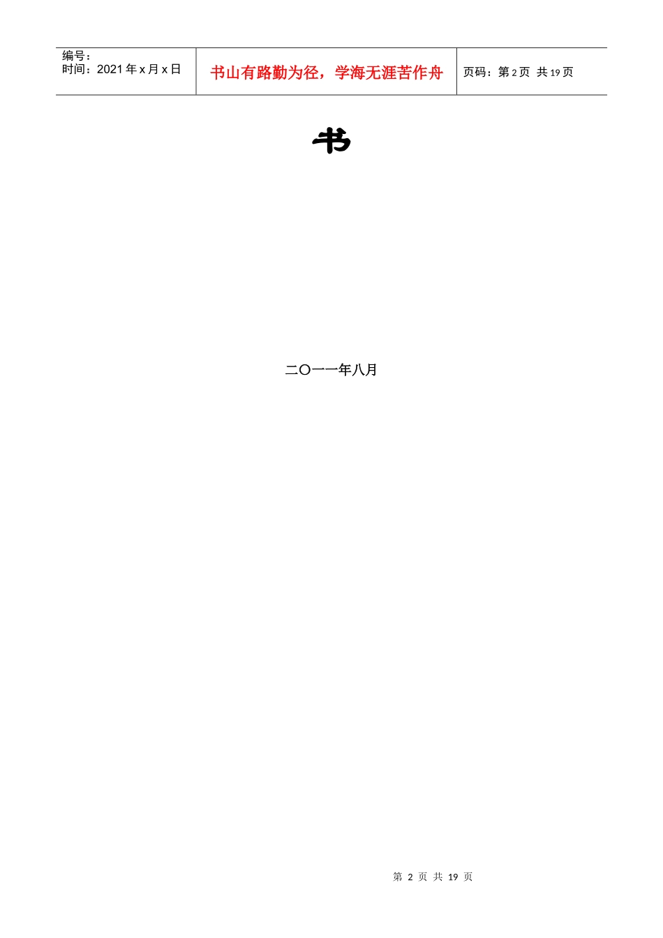 四川省嘉辉食品有限公司二期扩建项目建议书_第2页
