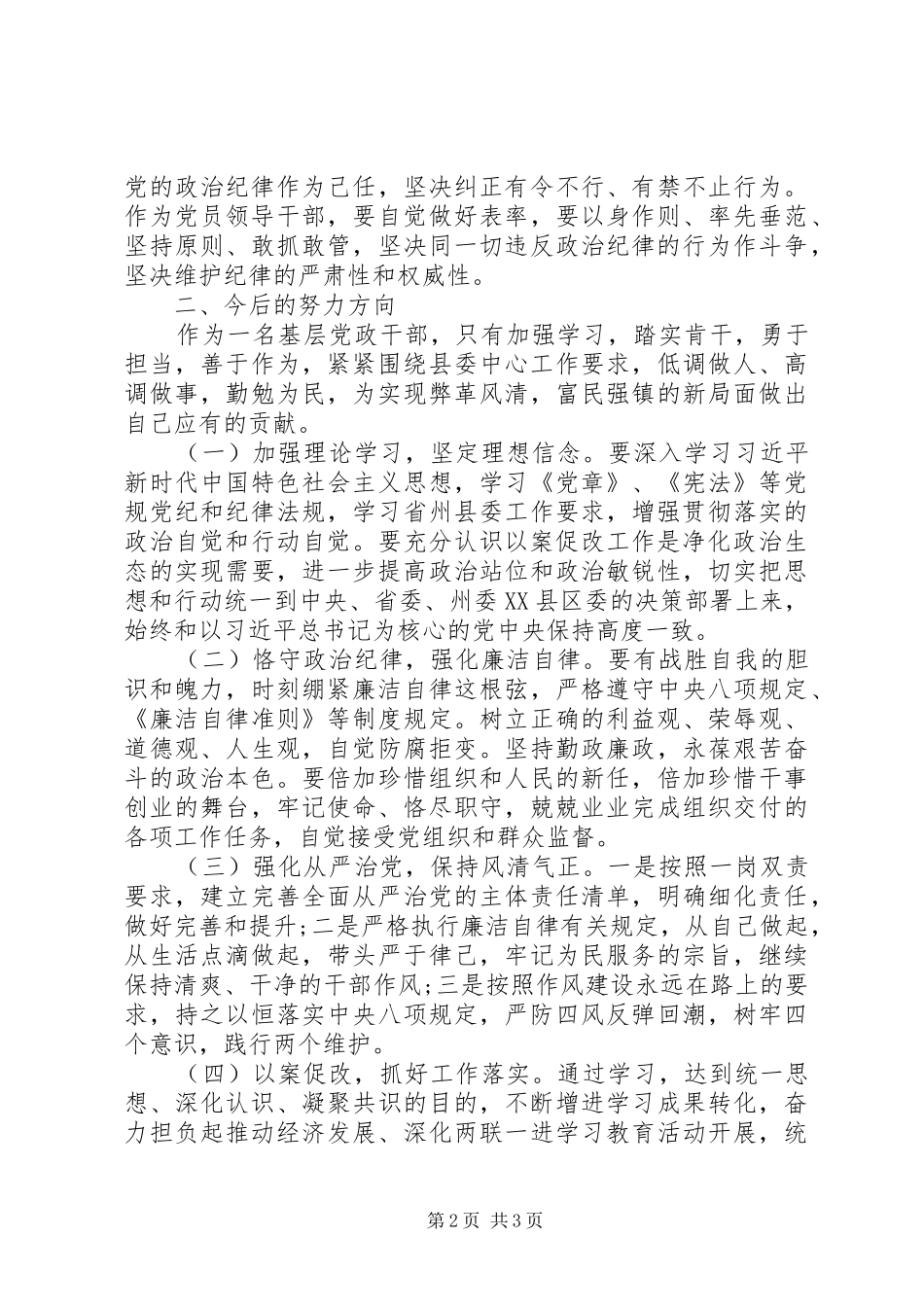 读书班暨警示教育发言材料提纲范文_第2页