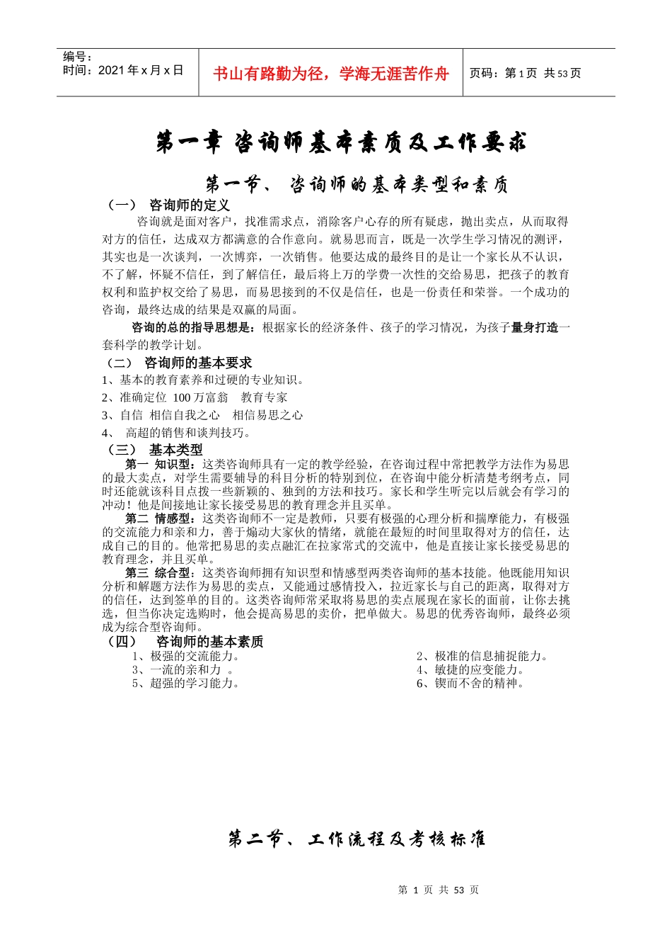 咨询师基本素质及工作要求_第1页