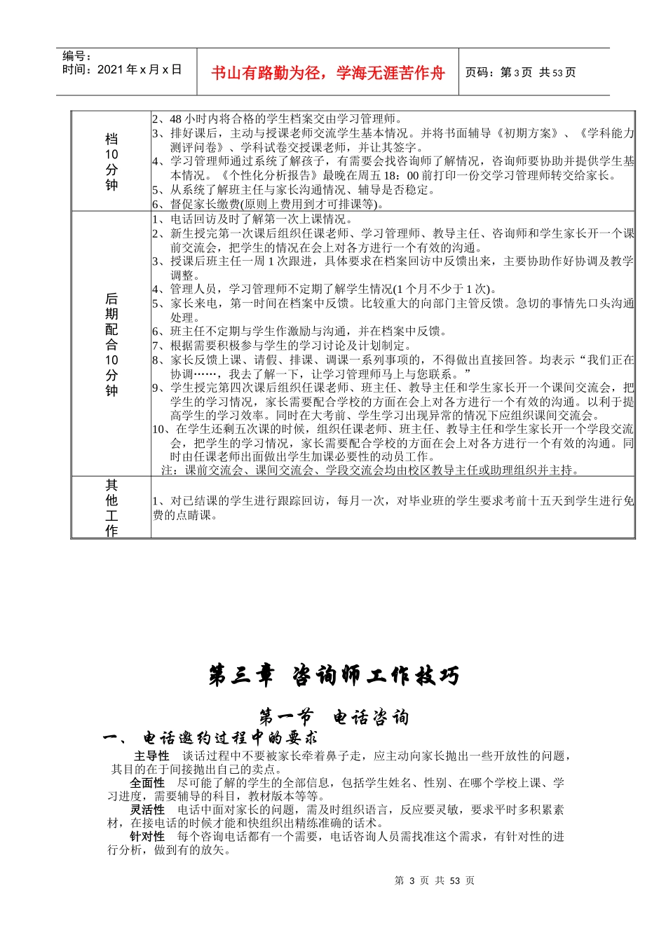 咨询师基本素质及工作要求_第3页