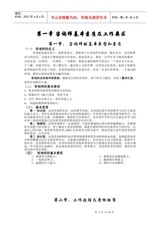 咨询师基本素质及工作要求