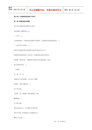 哈佛经理谈判能力与技巧（推荐DOC94）