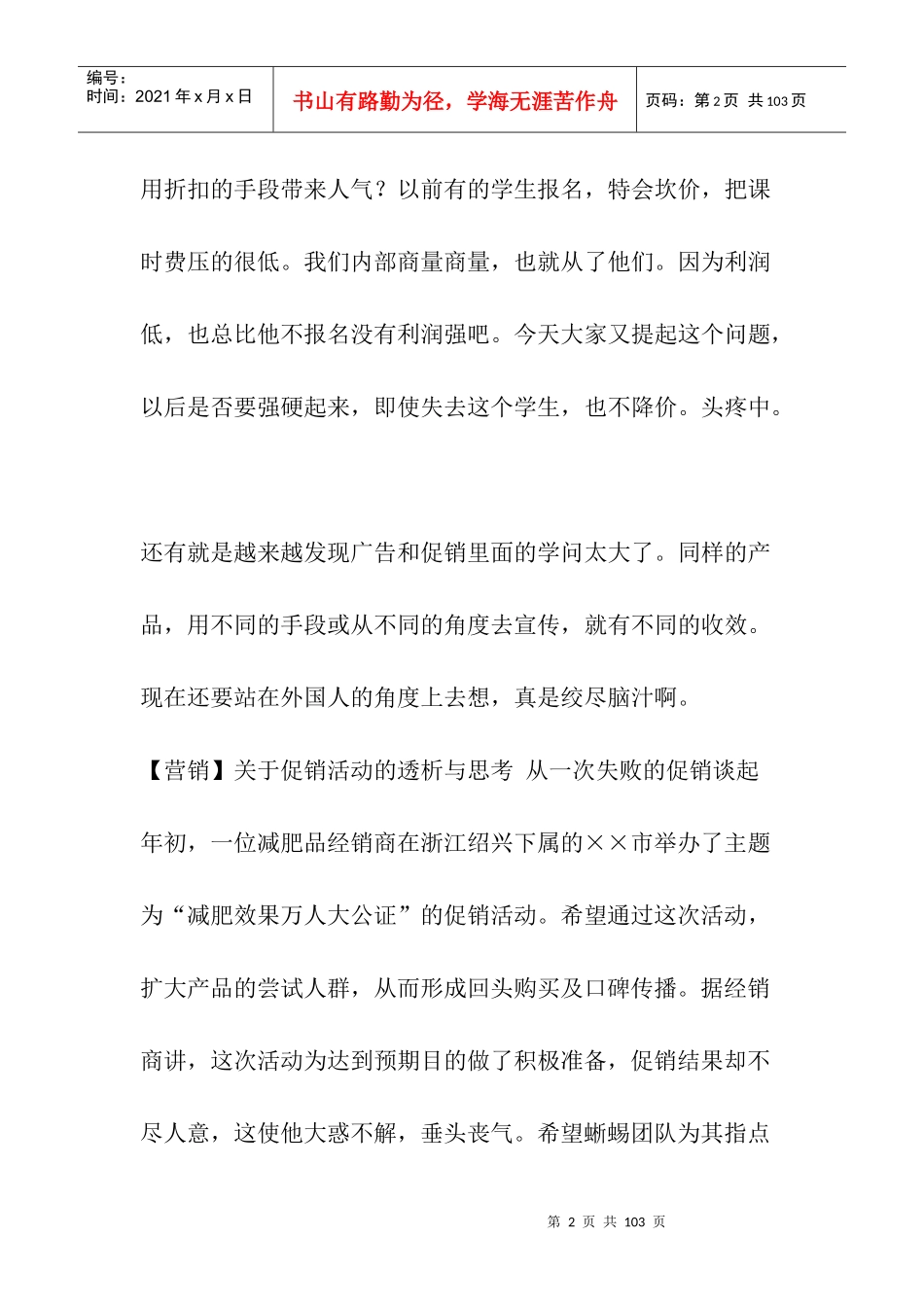 商场全年促销活动策划方案手册_第2页