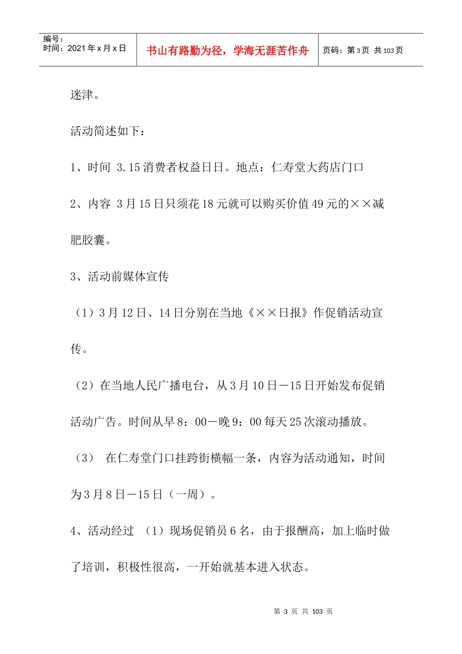 商场全年促销活动策划方案手册_第3页