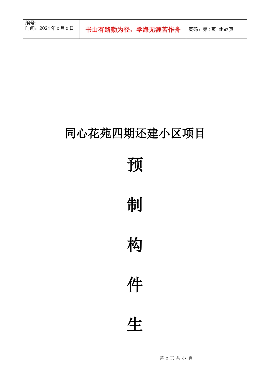 同心花苑还建小区项目预制构件生产施工方案_第2页