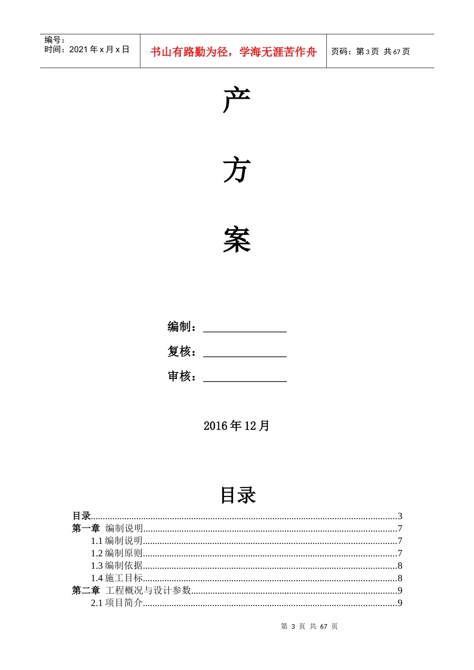同心花苑还建小区项目预制构件生产施工方案_第3页