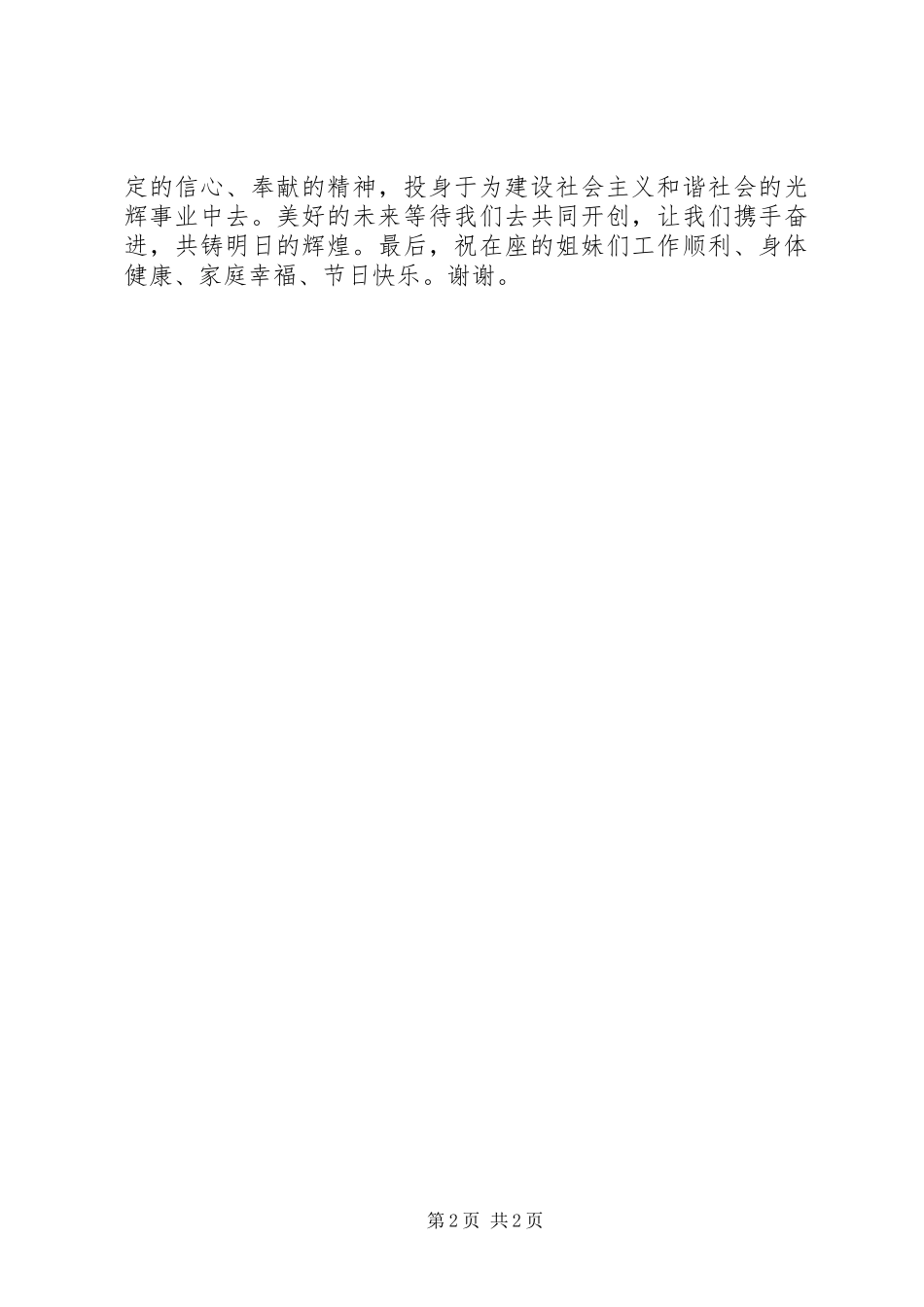 三八演讲致辞三八妇女节_第2页