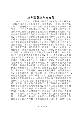 三八演讲致辞三八妇女节
