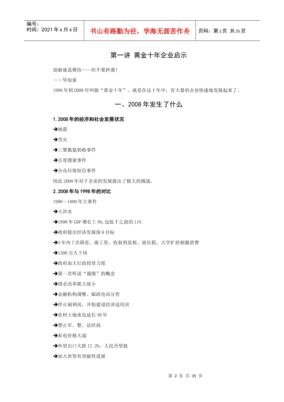 商业模式的力量(模式篇)_第2页