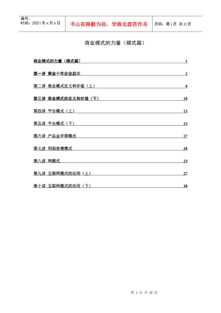 商业模式的力量(模式篇)