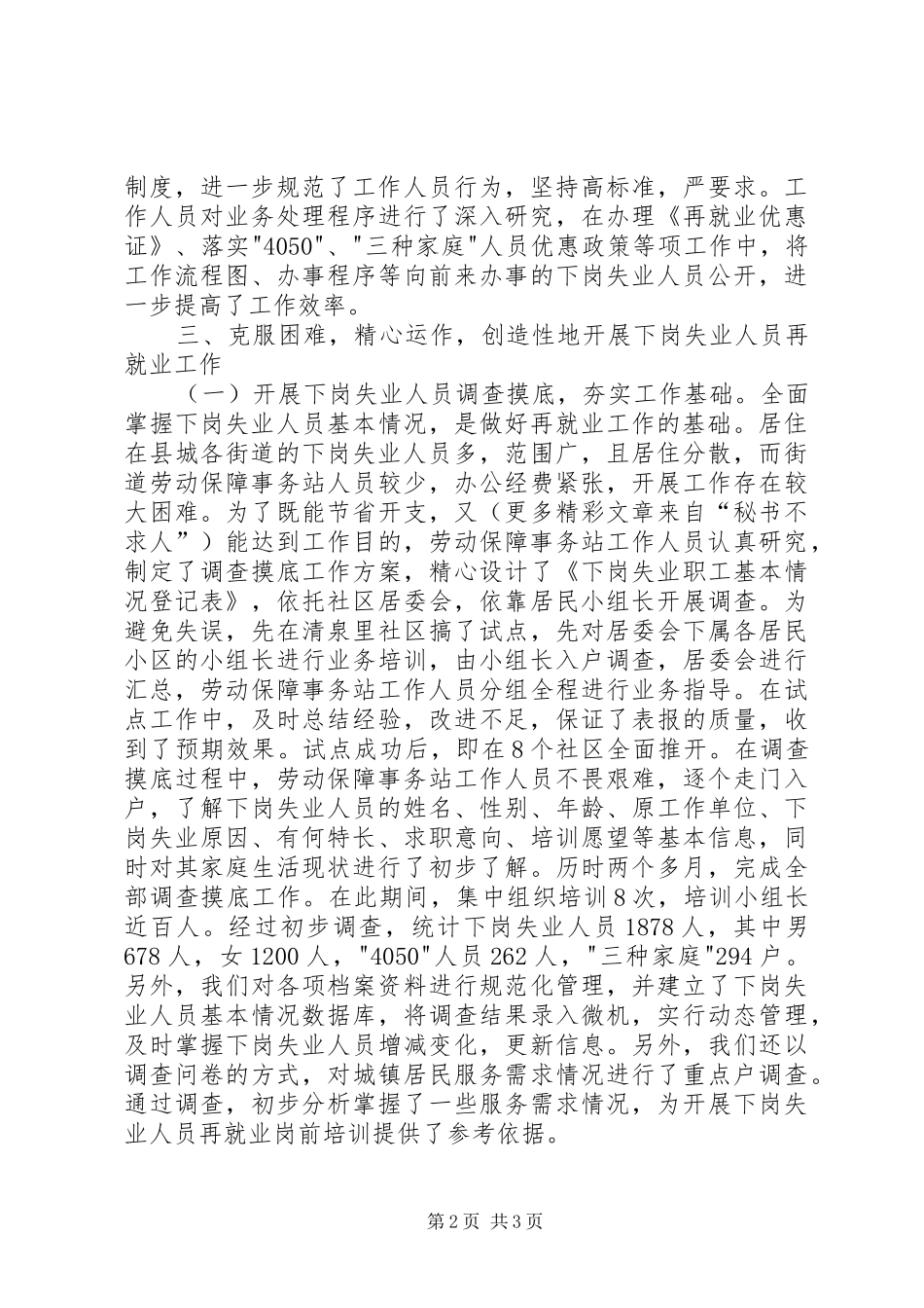 全县劳动和社会保障工作会议典型发言材料——履职尽责开拓创新_第2页