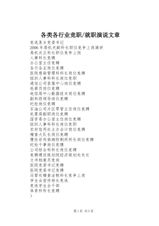 就职演说稿文章