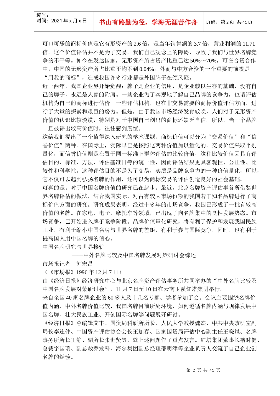 品牌价值：今天可以揭秘的故事(doc67)(1)_第2页