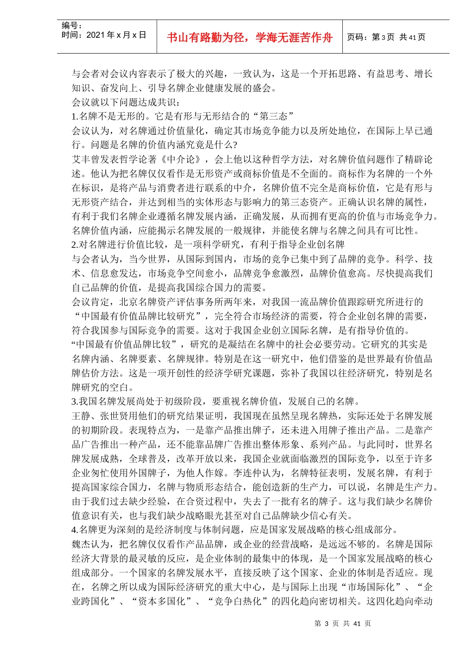 品牌价值：今天可以揭秘的故事(doc67)(1)_第3页