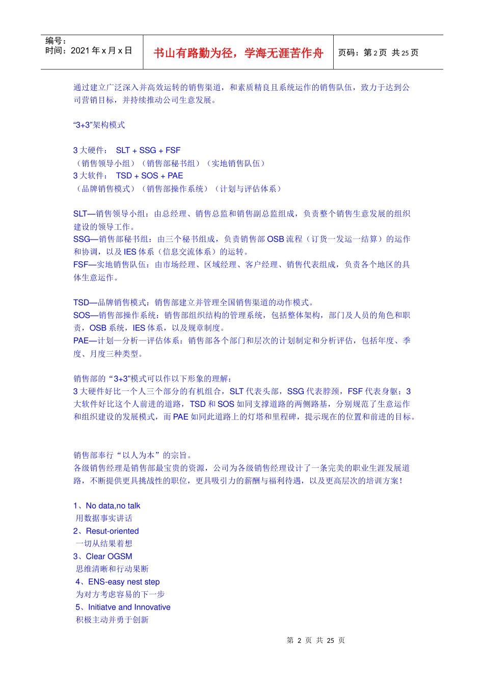 品牌销售团队管理方案_第2页