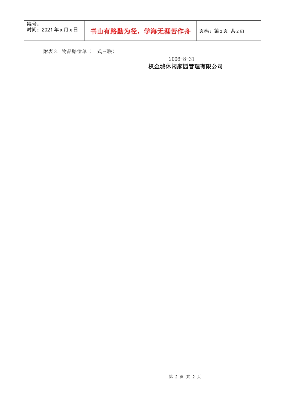 员工赔偿流程_第2页