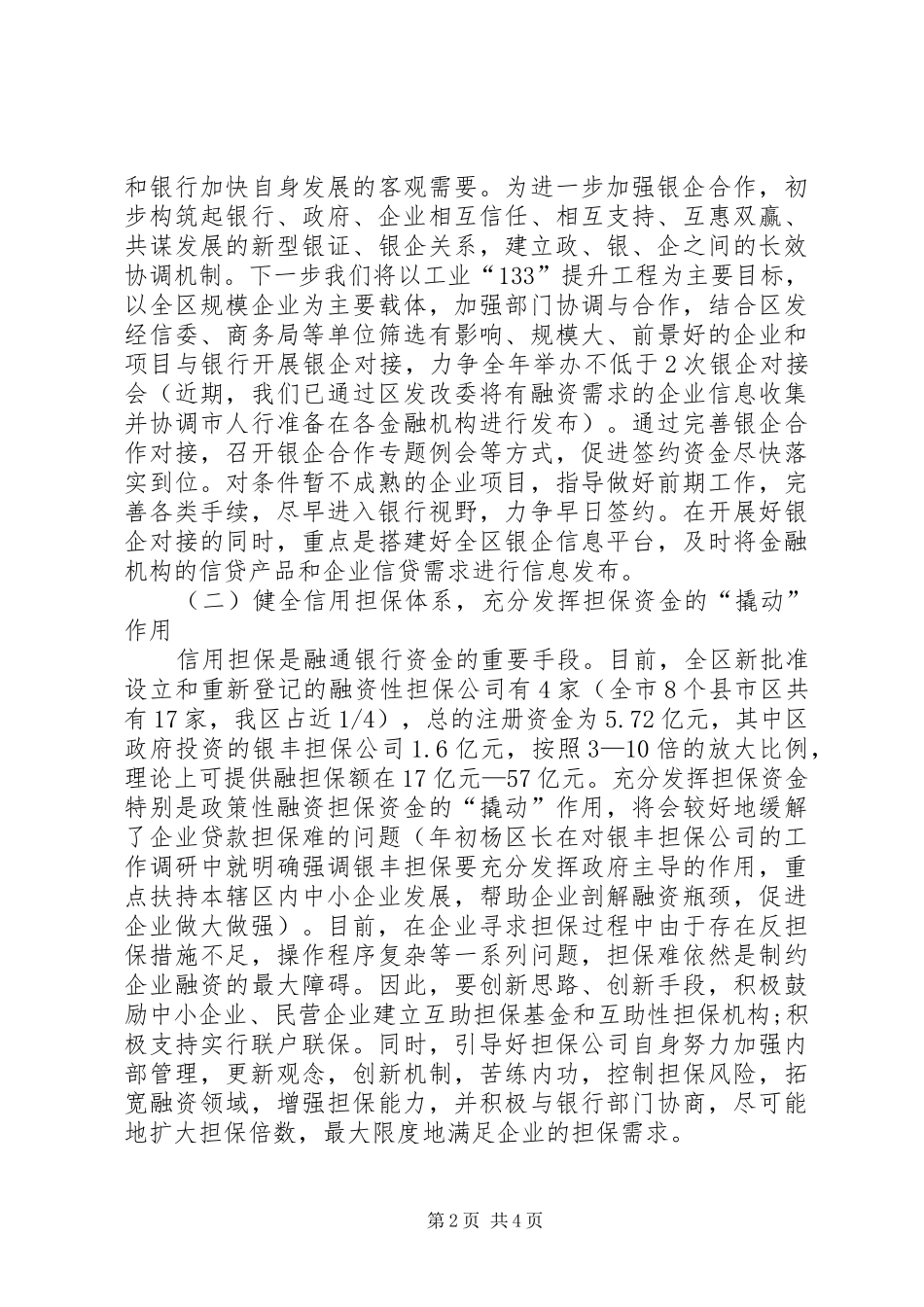 金融办服务工业发展表态发言稿_第2页