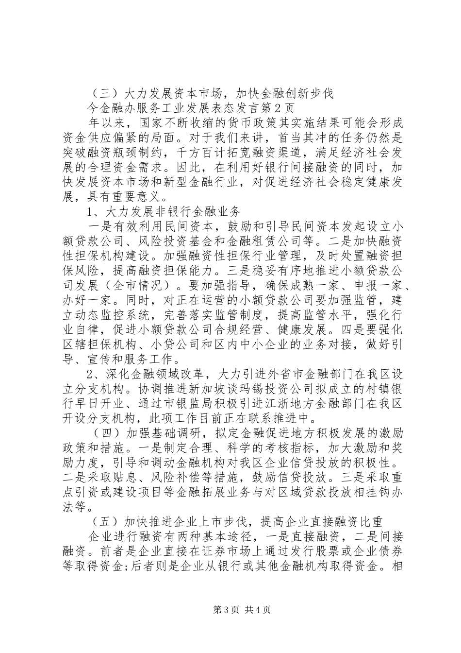 金融办服务工业发展表态发言稿_第3页