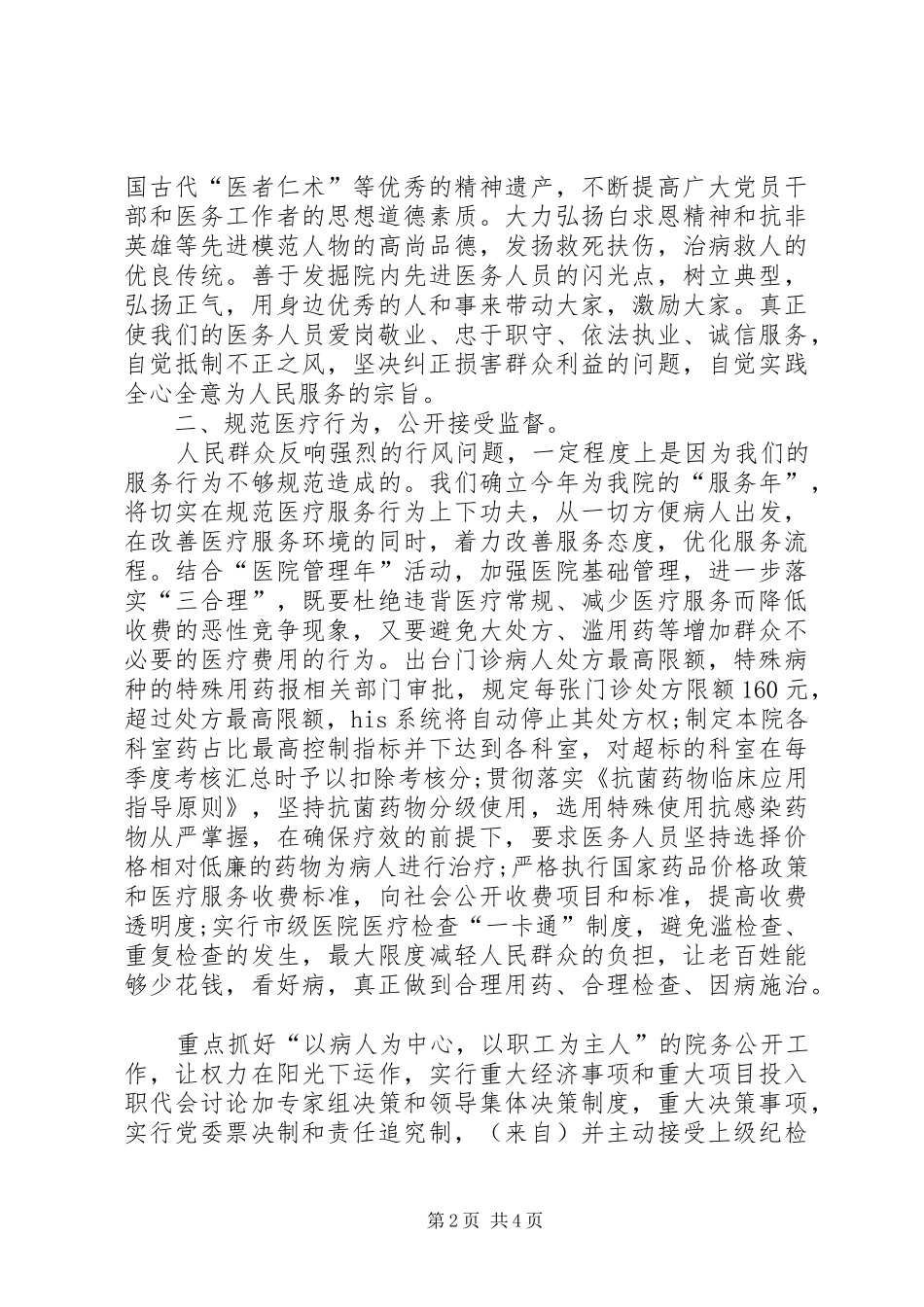 专项工作表态发言稿_第2页