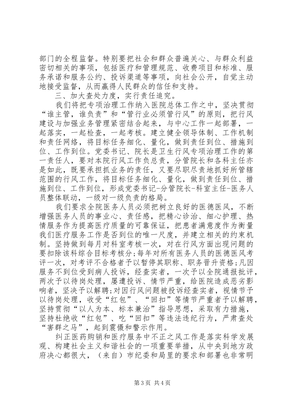 专项工作表态发言稿_第3页