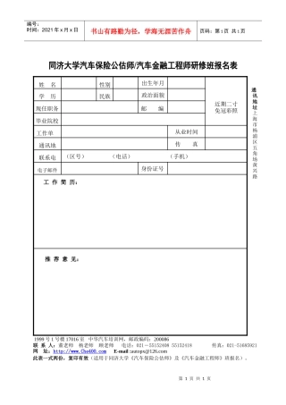 同济大学汽车行业高级研修班报名登记表