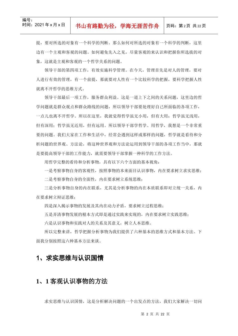 哲学思维方式与领导工作讲义_第2页