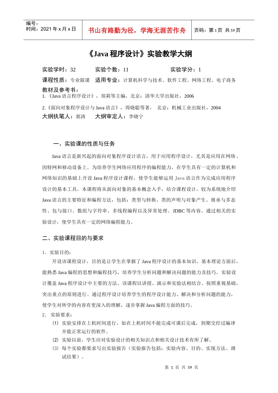 四川师范大学软件工程java实验报告_第1页