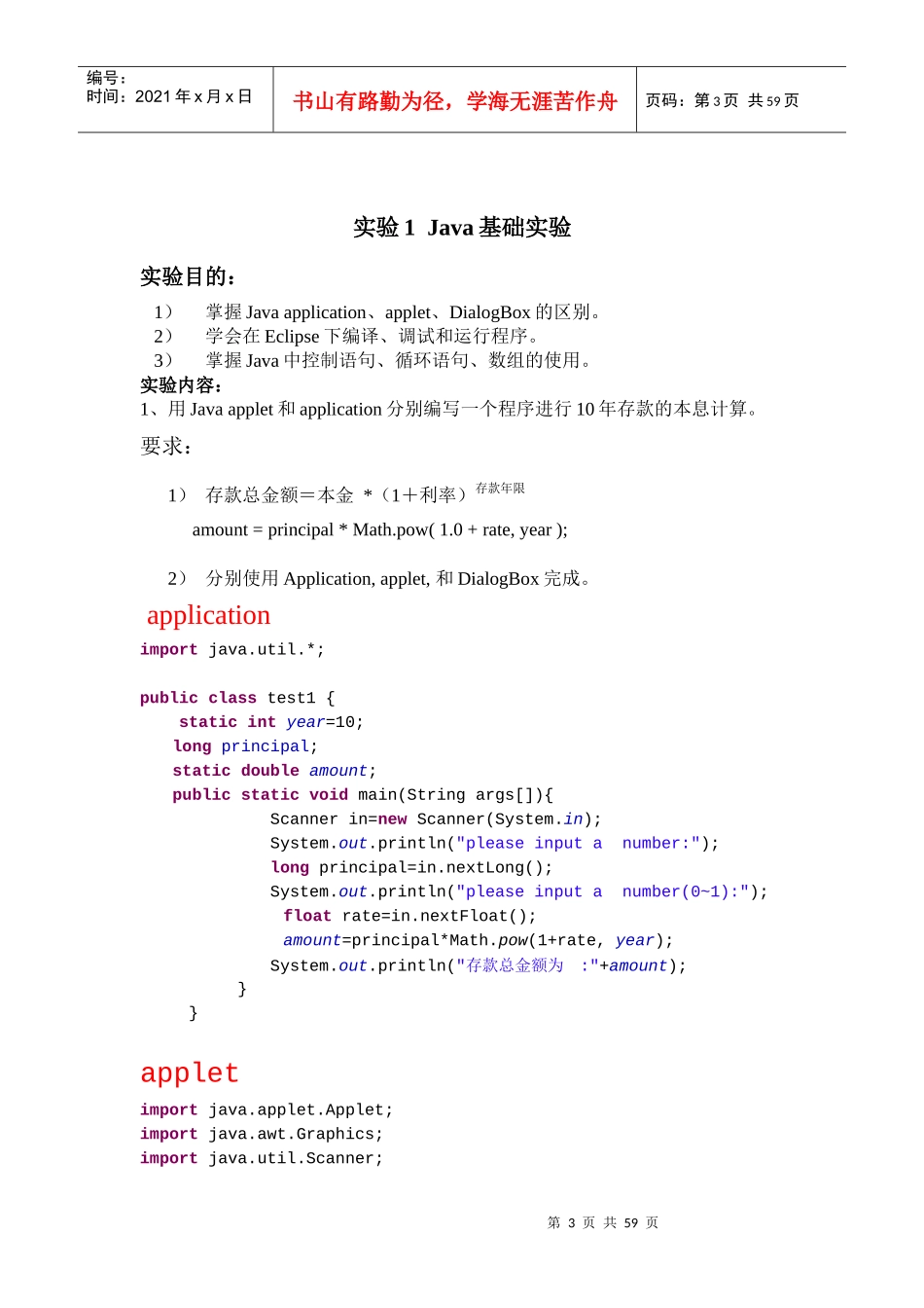 四川师范大学软件工程java实验报告_第3页